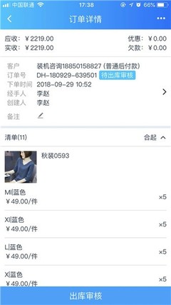 速訂貨進銷存app